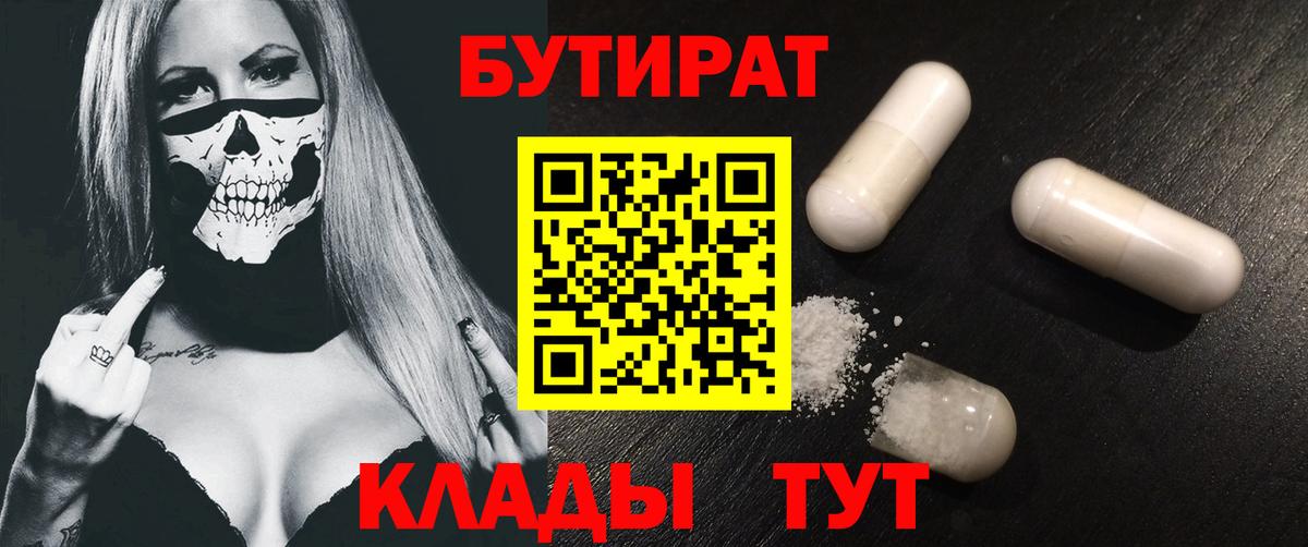 БУТИРАТ жидкий экстази  Вход с VPN  Михайловск 
