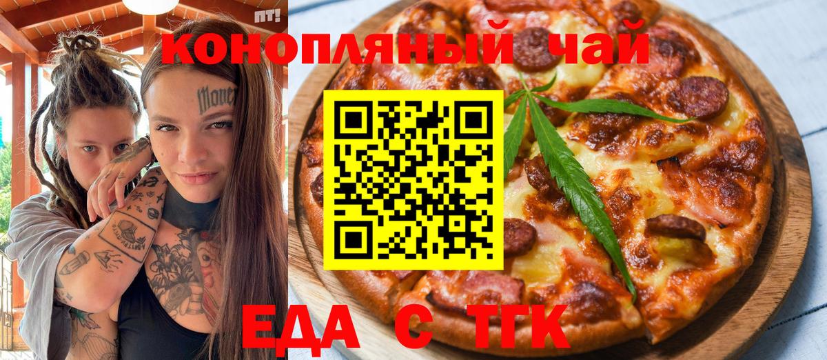 Еда ТГК марихуана  Вход с VPN  Михайловск 