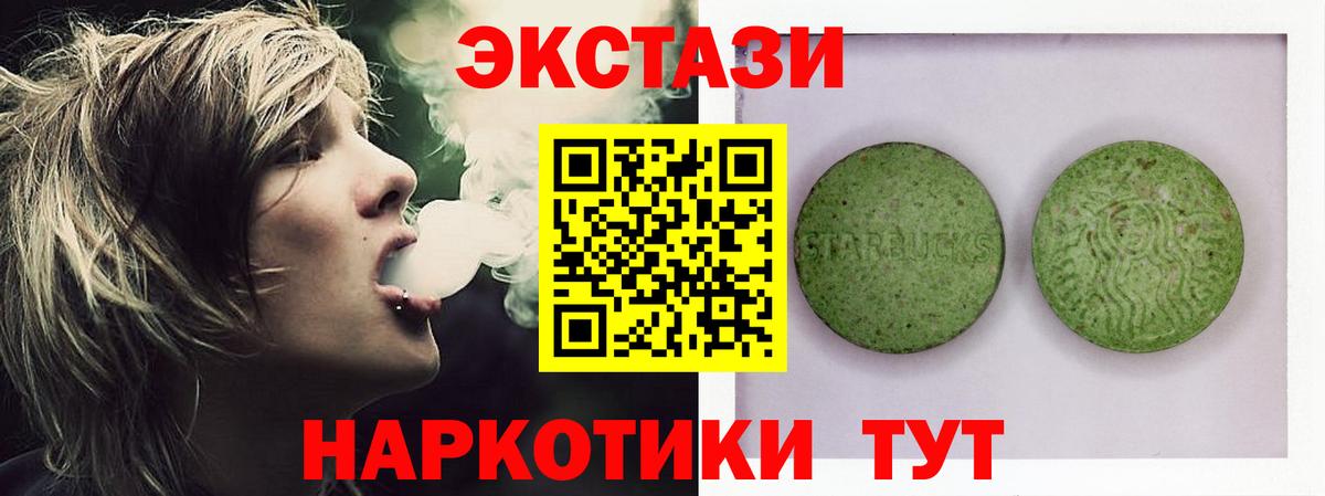 ЭКСТАЗИ 280мг Михайловск