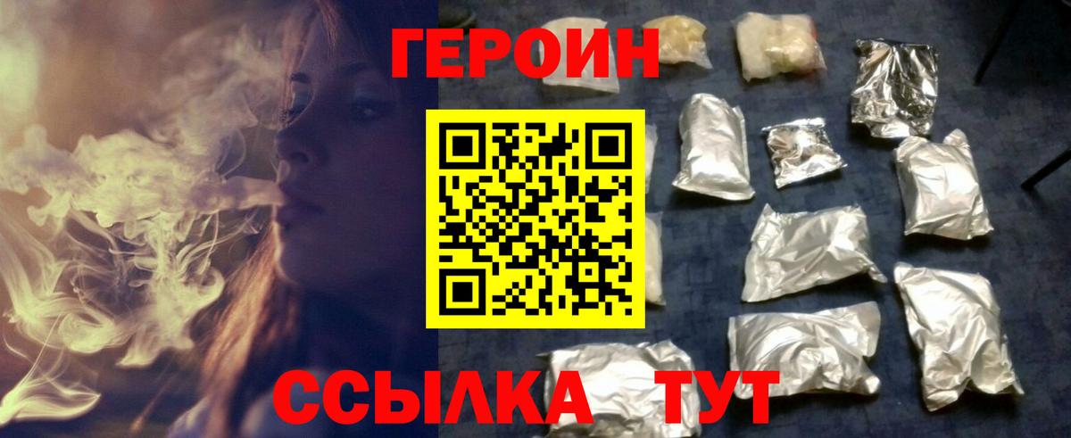 ГЕРОИН  Героин Heroin  Вход с VPN  Михайловск 