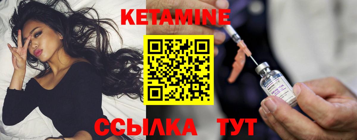 Кетамин ketamine Михайловск