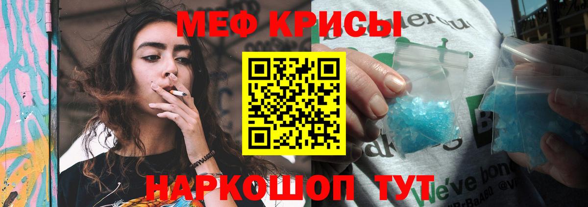 Меф мяу мяу кристаллы Михайловск