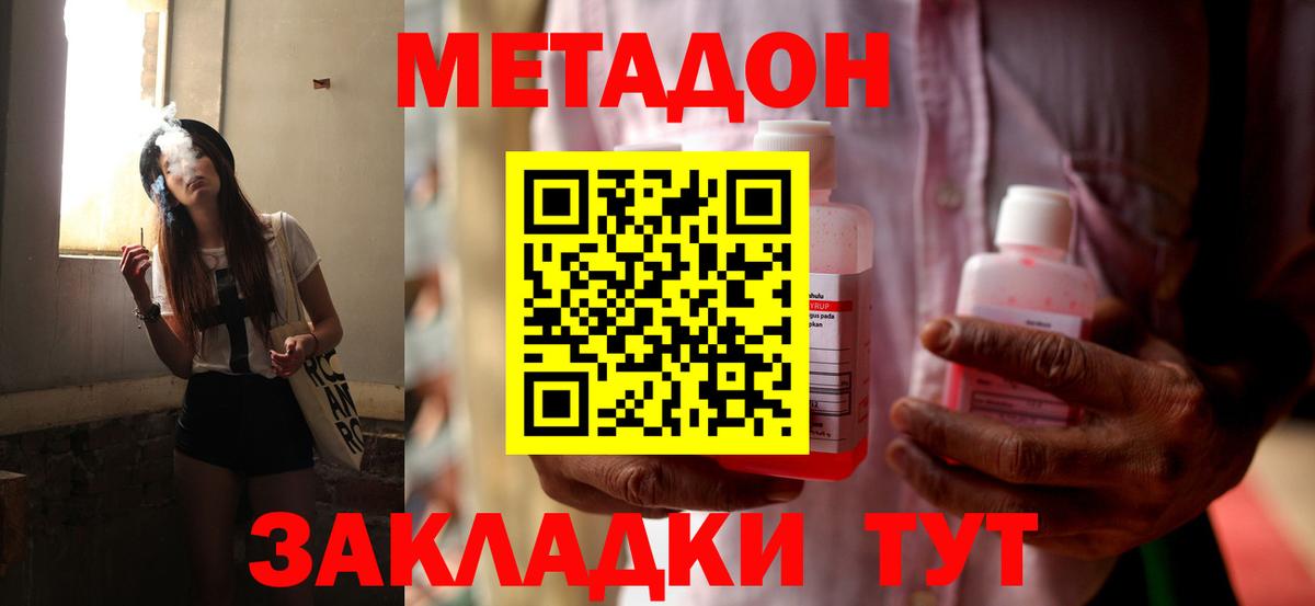 Метадон кристалл Михайловск